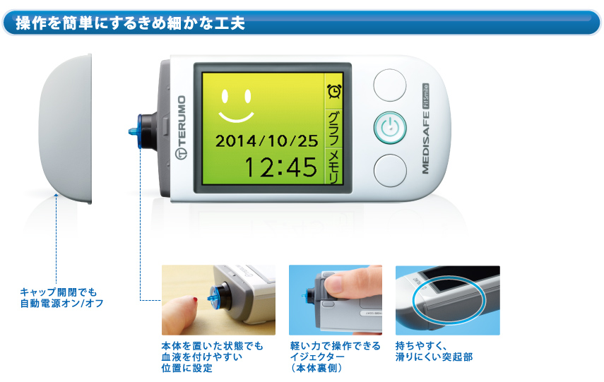 血糖自己測定器