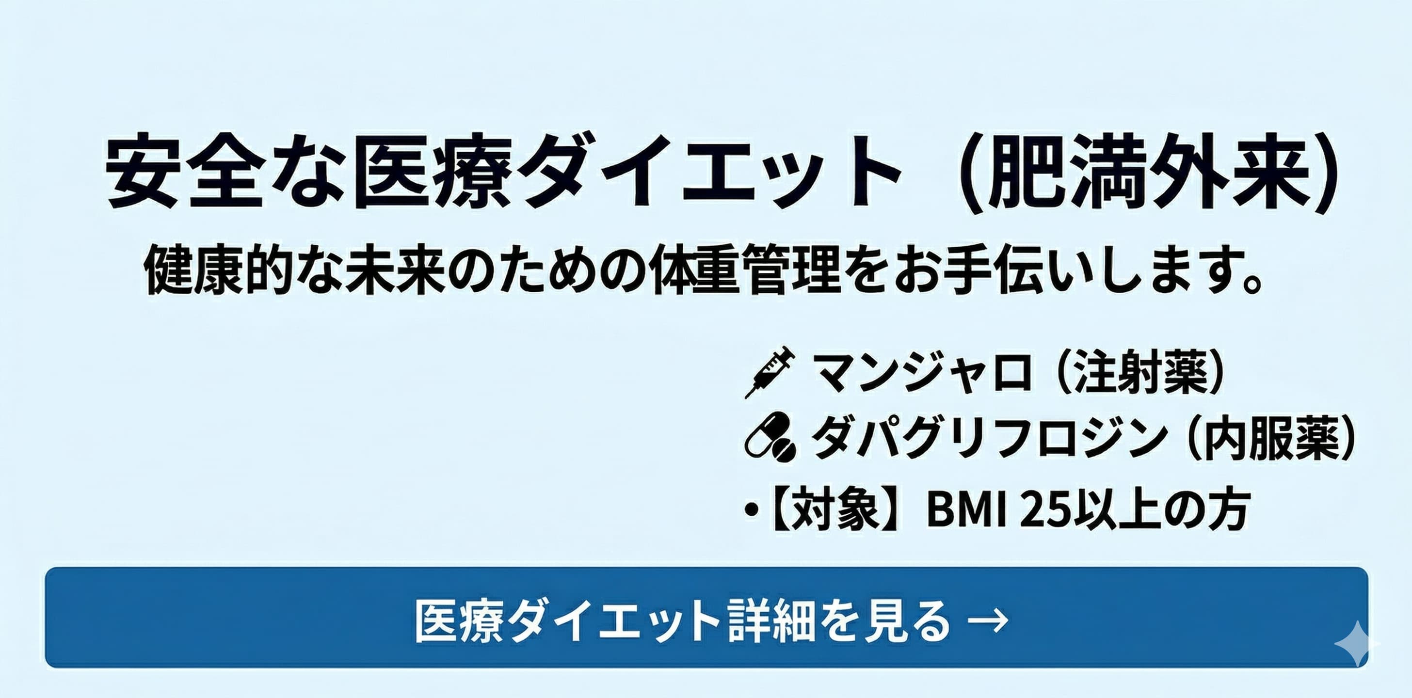 医療ダイエット 

肥満外来 

マンジャロ 処方 

自費診療 のイラスト