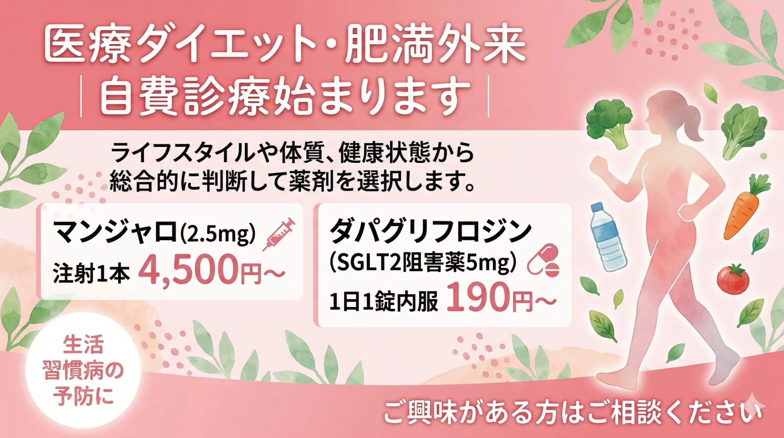 医療ダイエット 

肥満外来 

マンジャロ SGLT2 処方 

自費診療 のイラスト