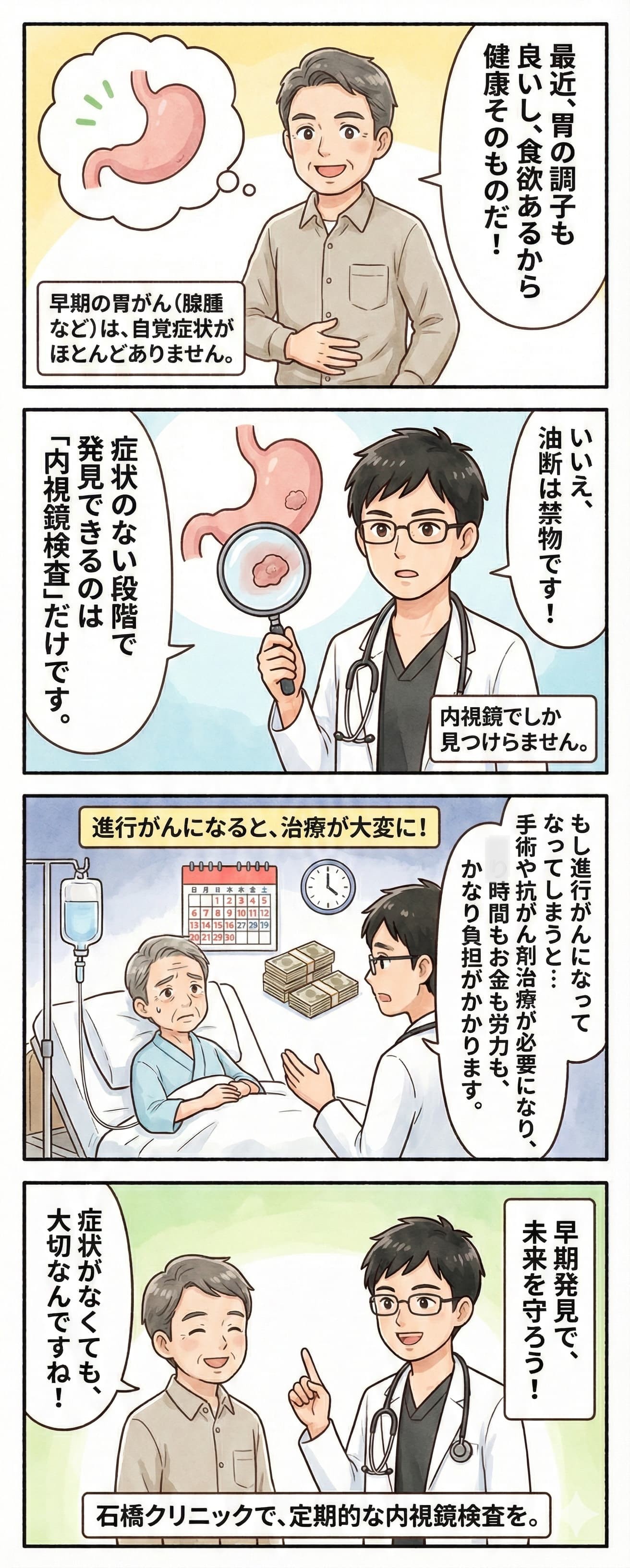 横須賀石橋クリニックの胃カメラのイラスト