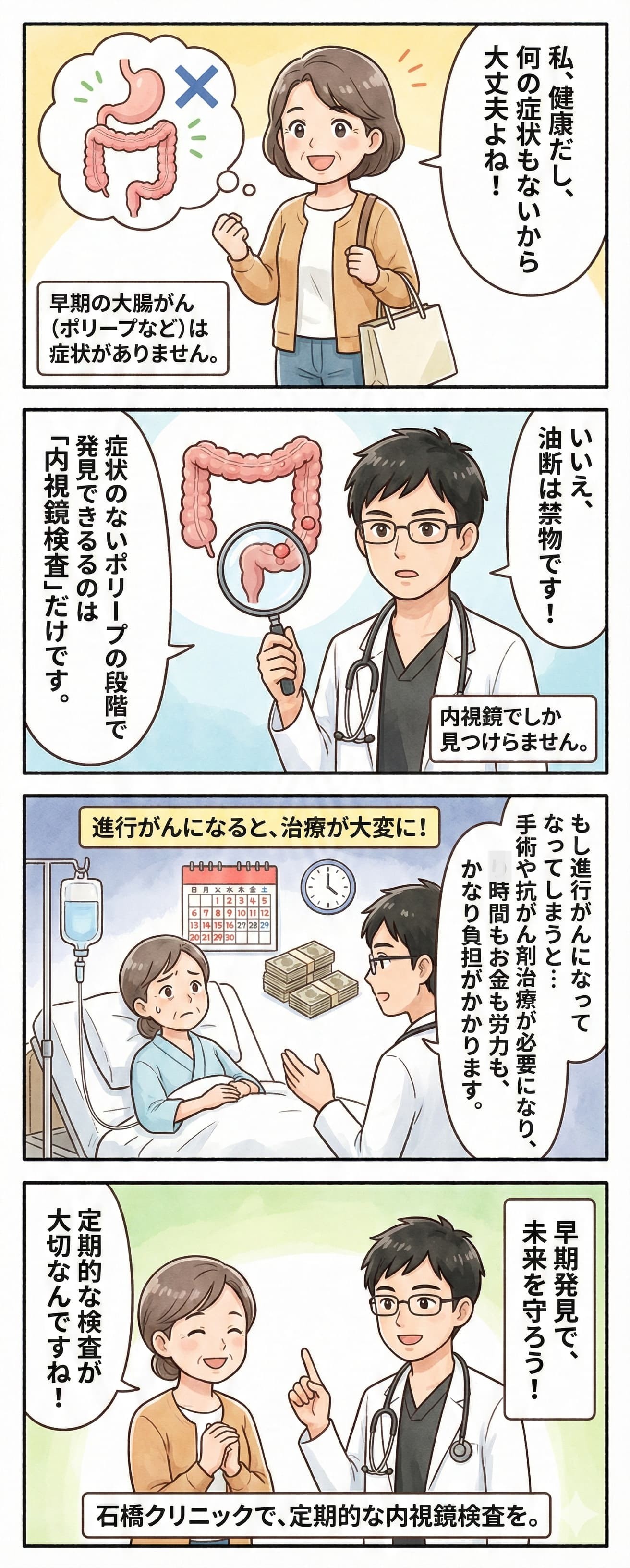 横須賀石橋クリニックの大腸カメラのイラスト