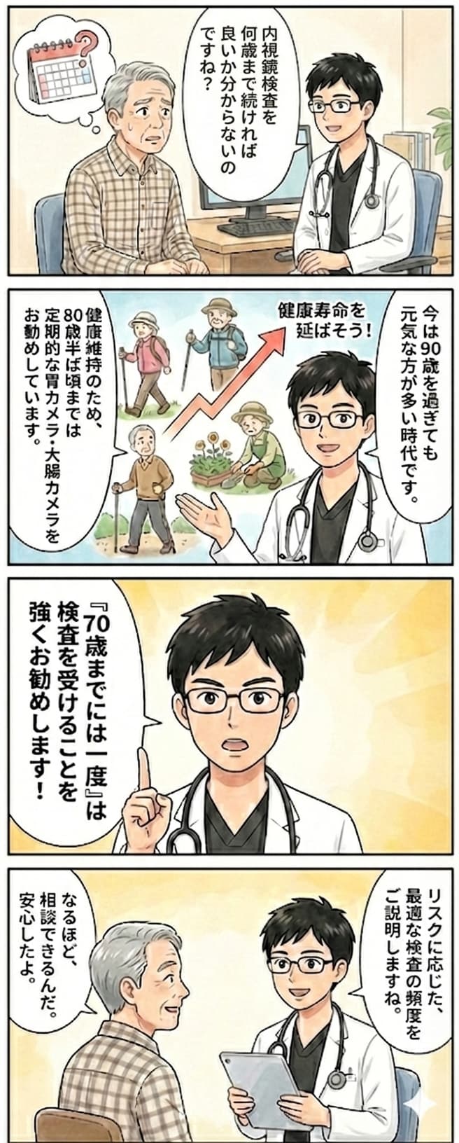 横須賀石橋クリニックの内視鏡検査予約のイラスト