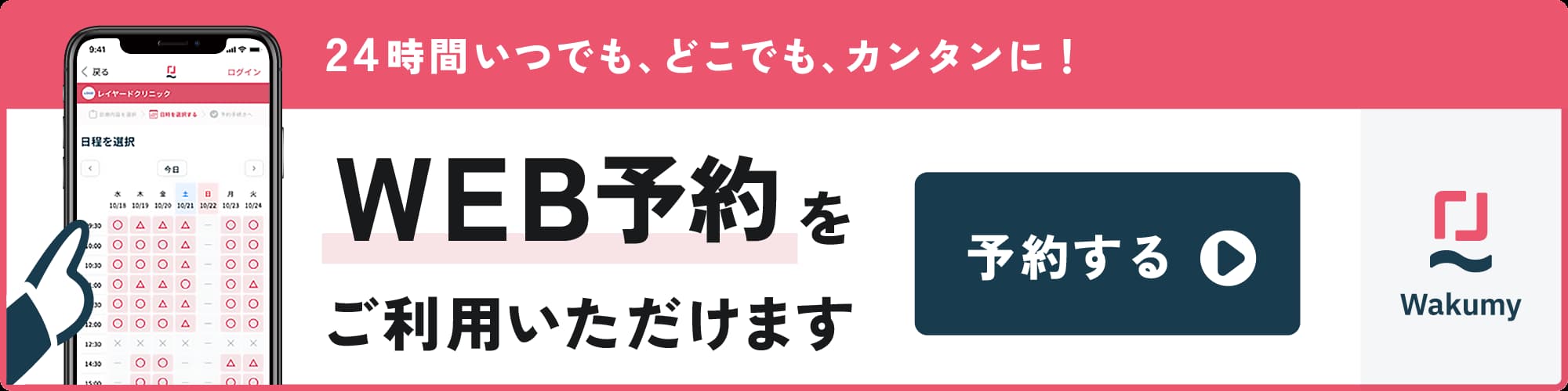 石橋クリニック　WEB問診