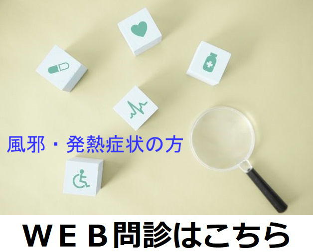 石橋クリニック WEB問診
