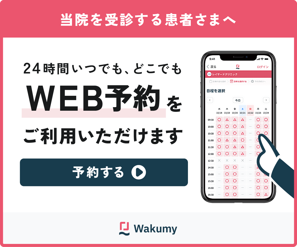 石橋クリニック　当日順番待ち