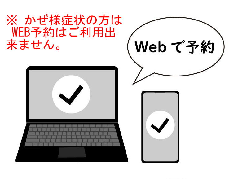 石橋クリニック　当日順番待ち