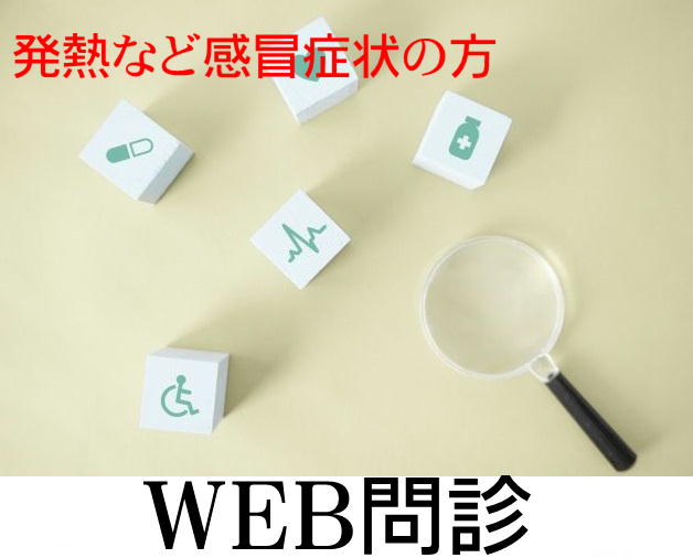石橋クリニック WEB問診