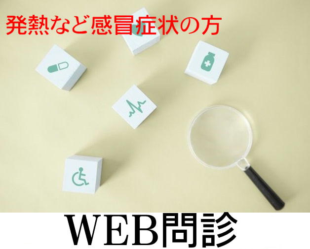 石橋クリニック　WEB問診