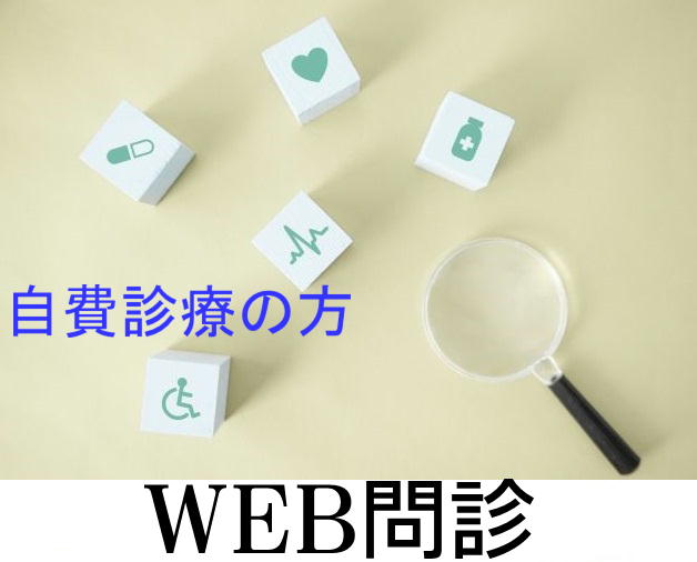 石橋クリニック　WEB問診