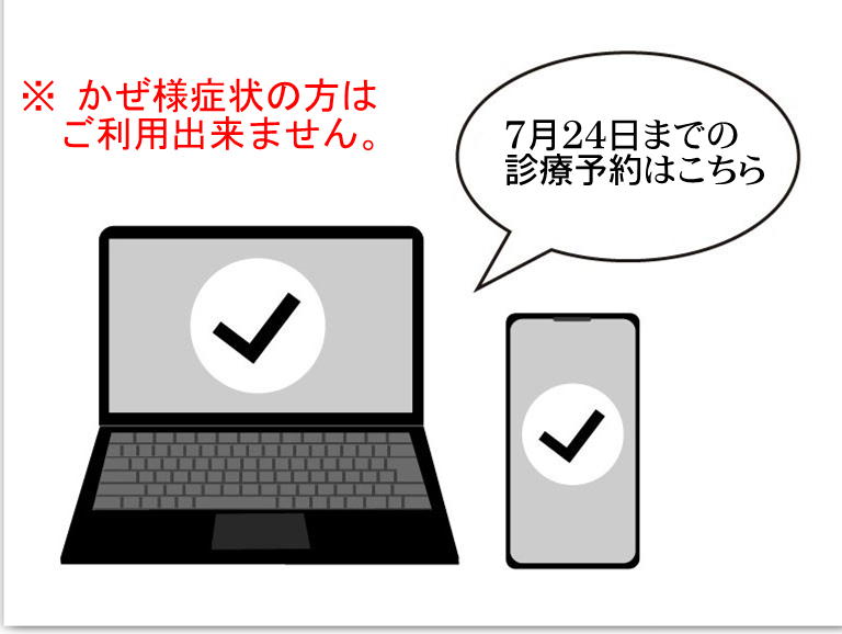 石橋クリニック　当日順番待ち