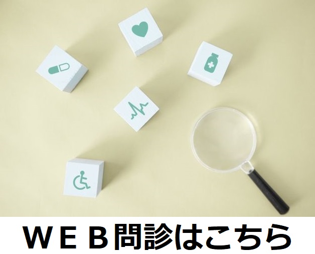 石橋クリニック WEB問診